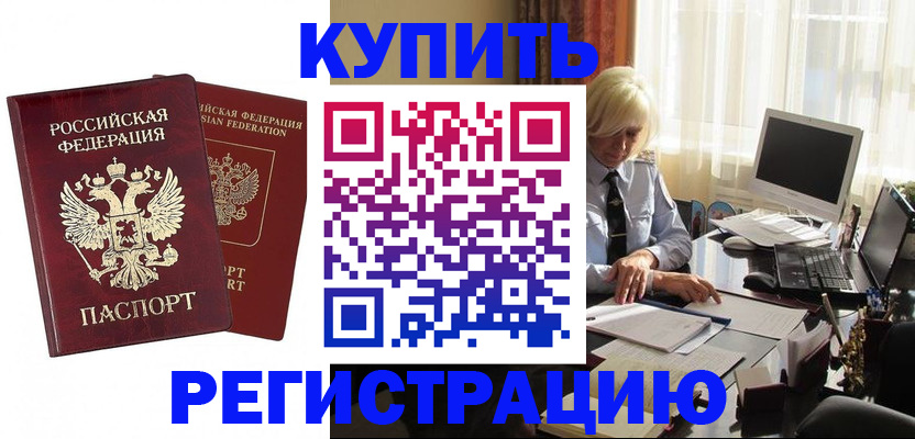 прописка законно в Архангельске